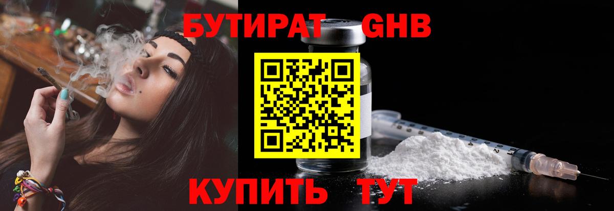 Мытищи  Бутират оксибутират  Вход с VPN 