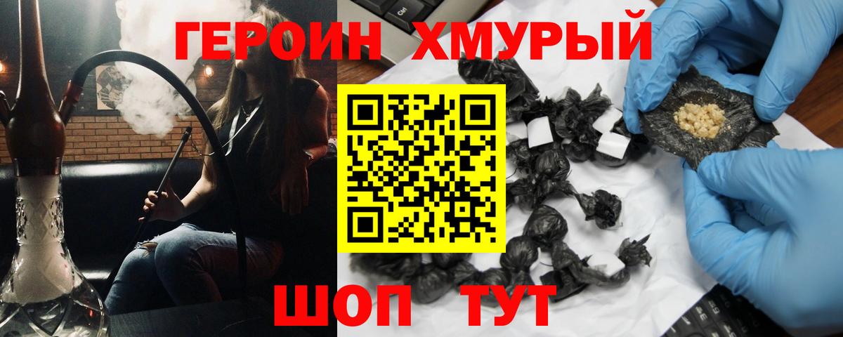 Героин  Героин афганец  Вход с VPN  Мытищи 
