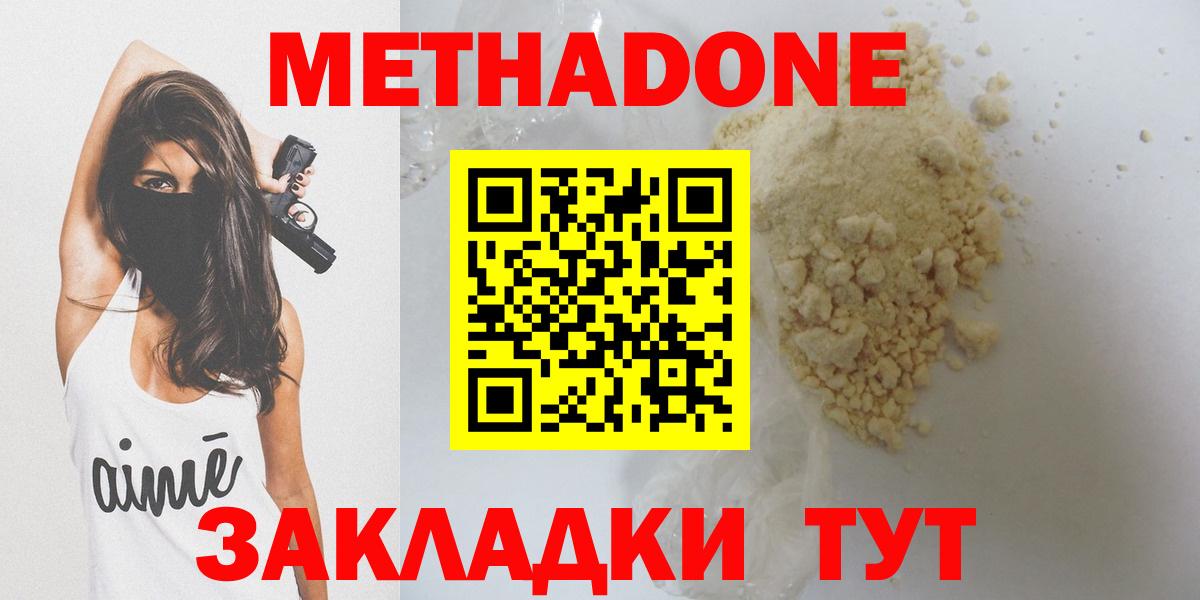 Метадон methadone  Вход с VPN  Мытищи 