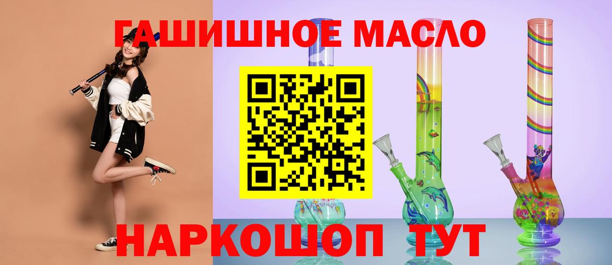 ТГК THC oil Мытищи